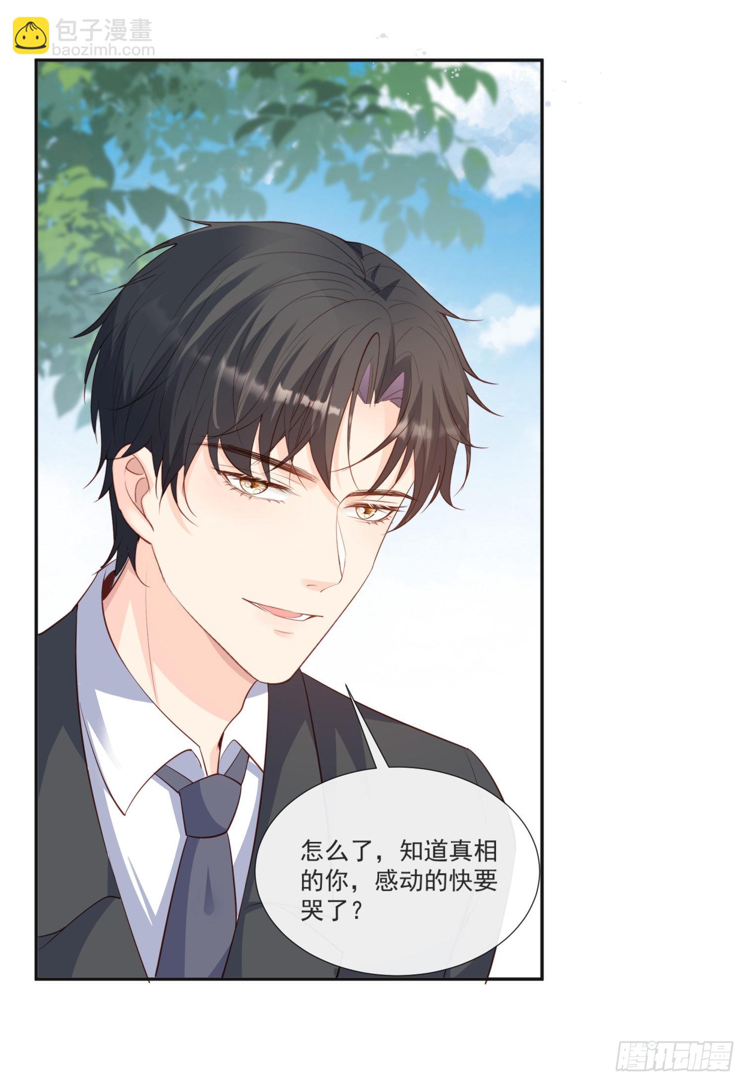 陸總，你老婆又上熱搜啦！ - 第108話 幕後的編劇 - 4