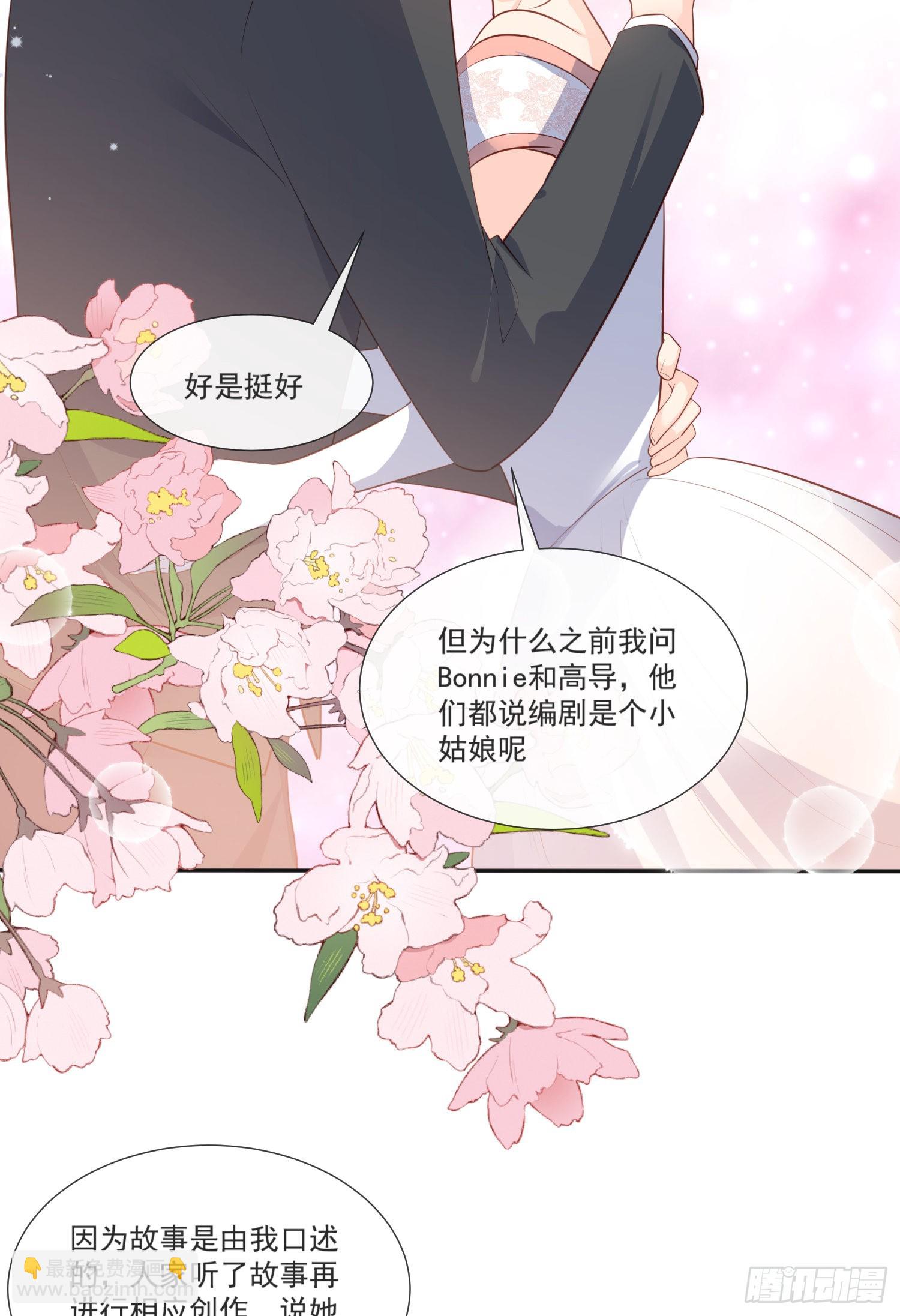 陸總，你老婆又上熱搜啦！ - 第108話 幕後的編劇 - 6