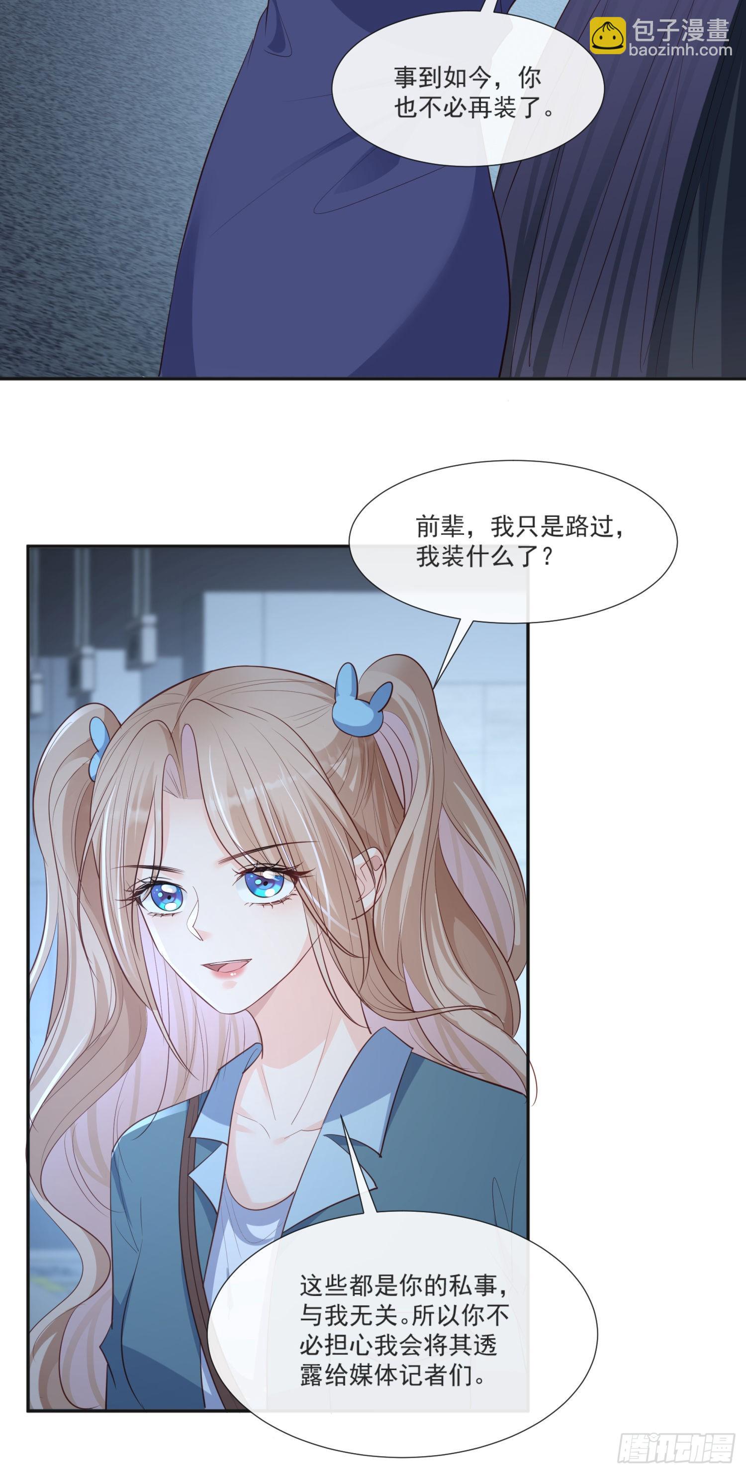 陸總，你老婆又上熱搜啦！ - 第108話 幕後的編劇 - 3