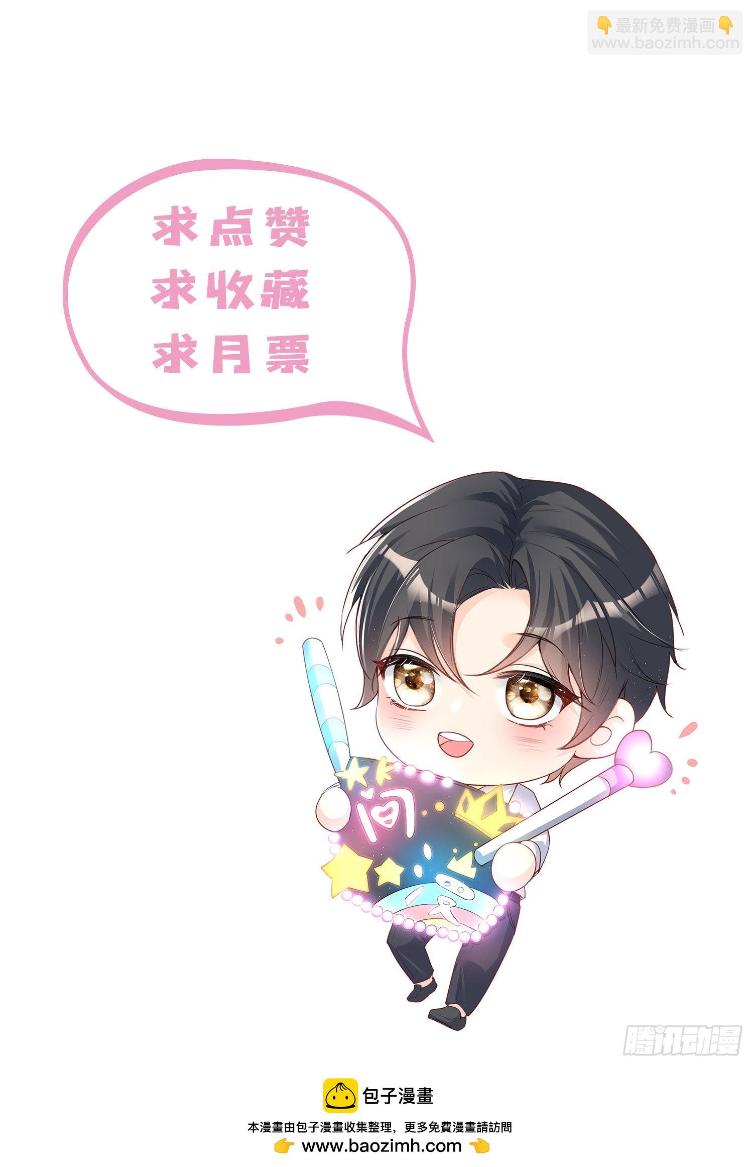 陸總，你老婆又上熱搜啦！ - 第108話 幕後的編劇 - 3