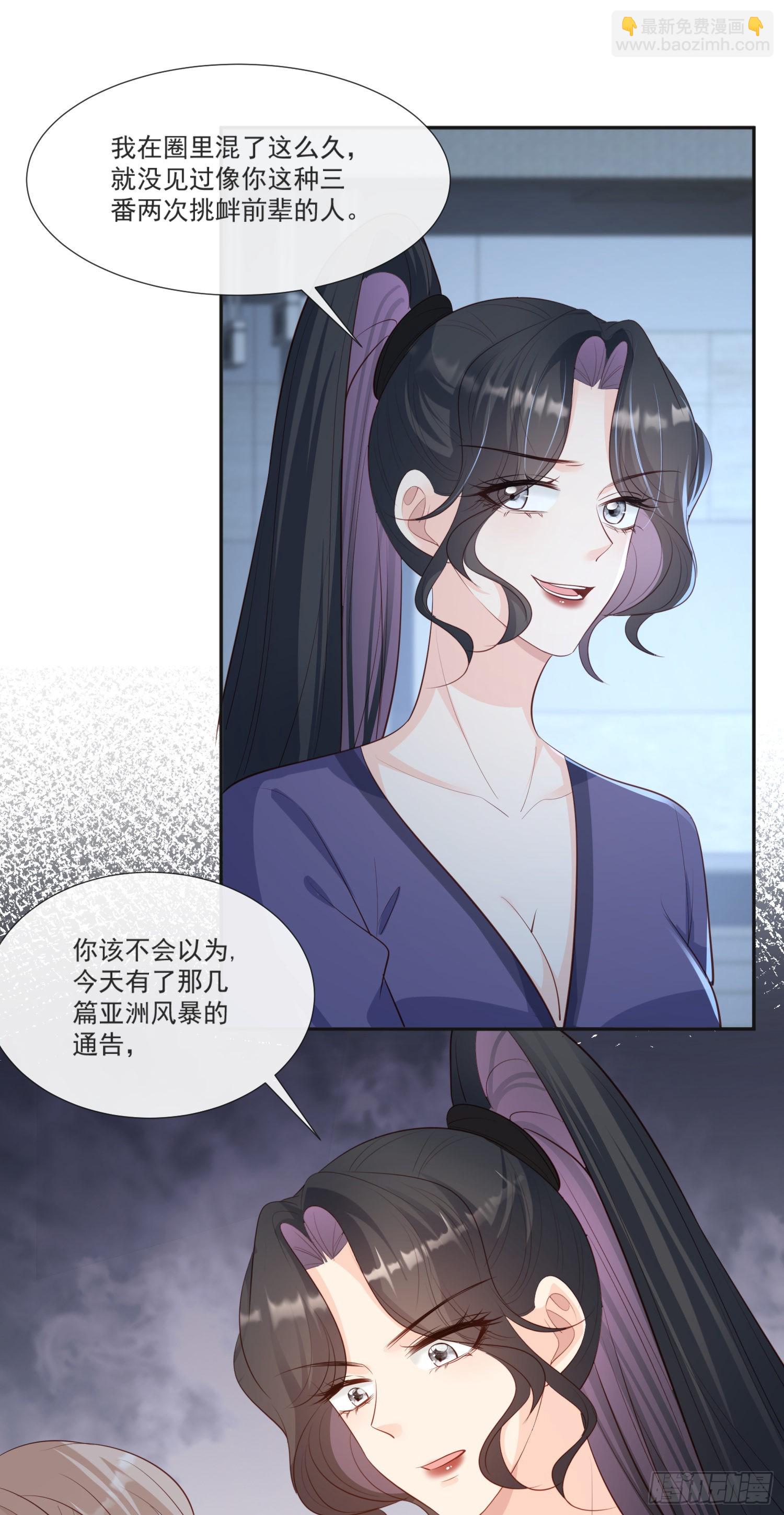 陸總，你老婆又上熱搜啦！ - 第108話 幕後的編劇 - 4