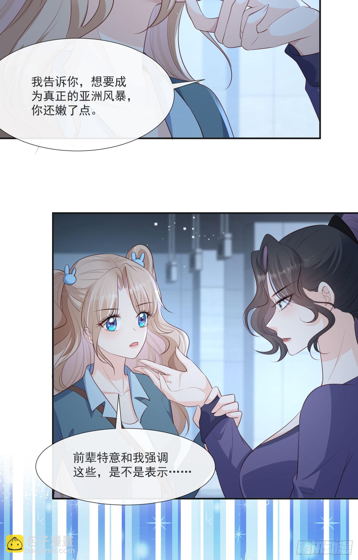 陸總，你老婆又上熱搜啦！ - 第108話 幕後的編劇 - 6