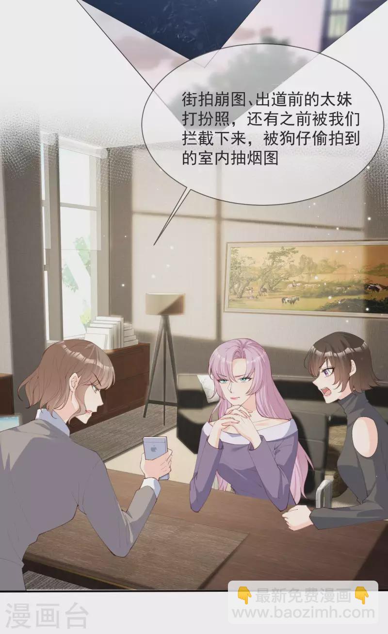 陸總，你老婆又上熱搜啦！ - 第13話 叫我的名字，好嗎? - 4