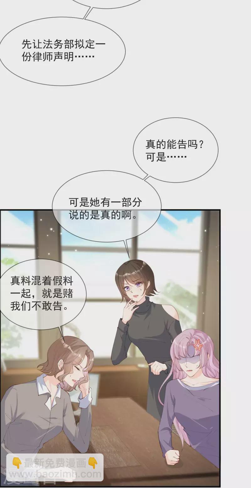 陸總，你老婆又上熱搜啦！ - 第13話 叫我的名字，好嗎? - 6