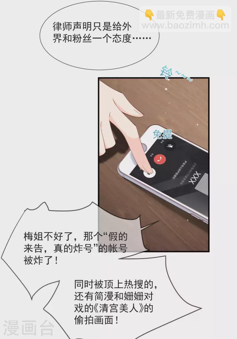 陸總，你老婆又上熱搜啦！ - 第13話 叫我的名字，好嗎? - 1