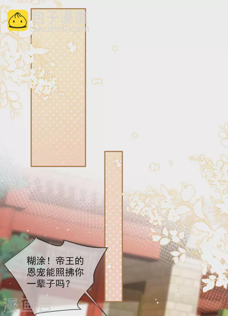 陸總，你老婆又上熱搜啦！ - 第13話 叫我的名字，好嗎? - 2