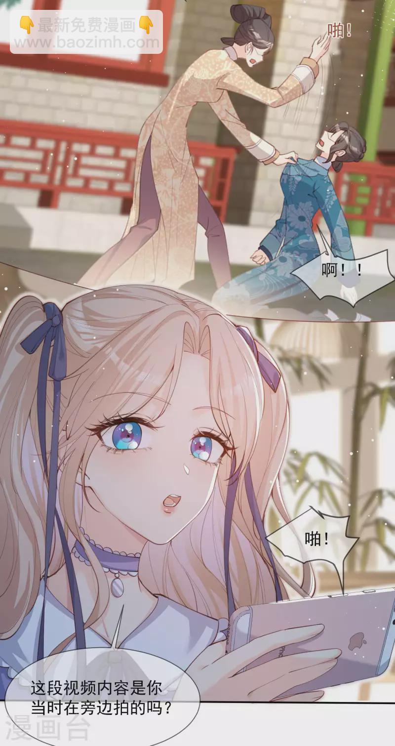 陸總，你老婆又上熱搜啦！ - 第13話 叫我的名字，好嗎? - 3