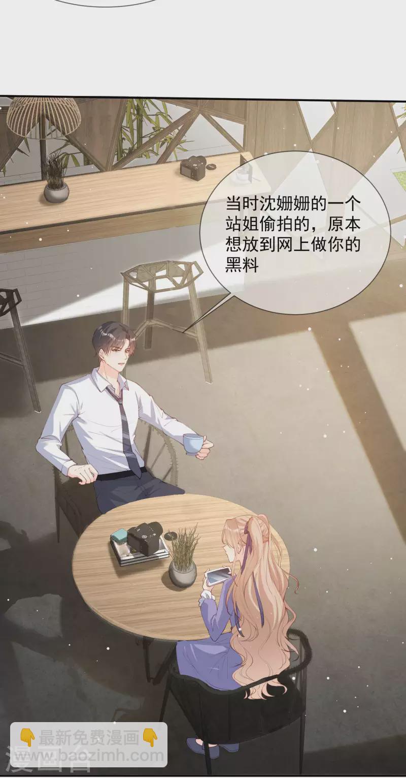 陸總，你老婆又上熱搜啦！ - 第13話 叫我的名字，好嗎? - 4