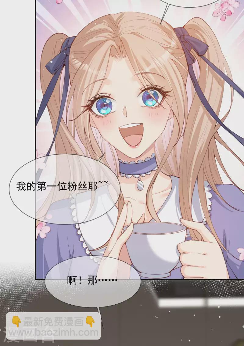 陸總，你老婆又上熱搜啦！ - 第13話 叫我的名字，好嗎? - 6