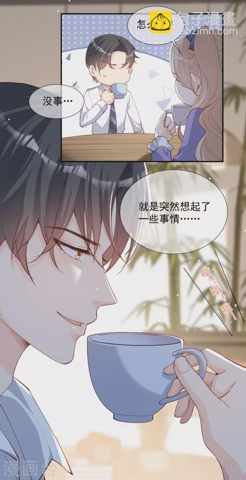 陸總，你老婆又上熱搜啦！ - 第13話 叫我的名字，好嗎? - 1