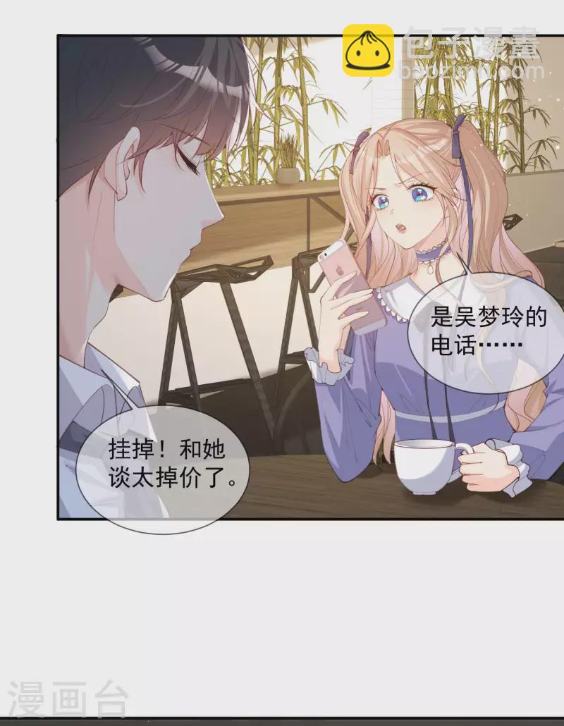 陸總，你老婆又上熱搜啦！ - 第13話 叫我的名字，好嗎? - 2