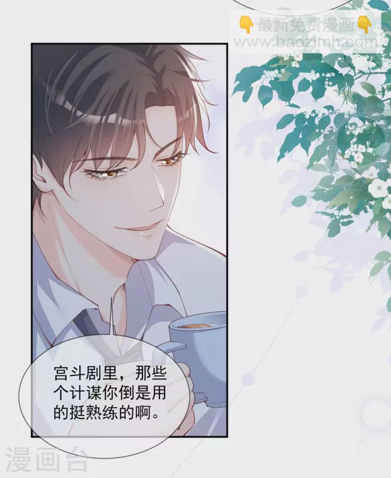 陸總，你老婆又上熱搜啦！ - 第13話 叫我的名字，好嗎? - 4