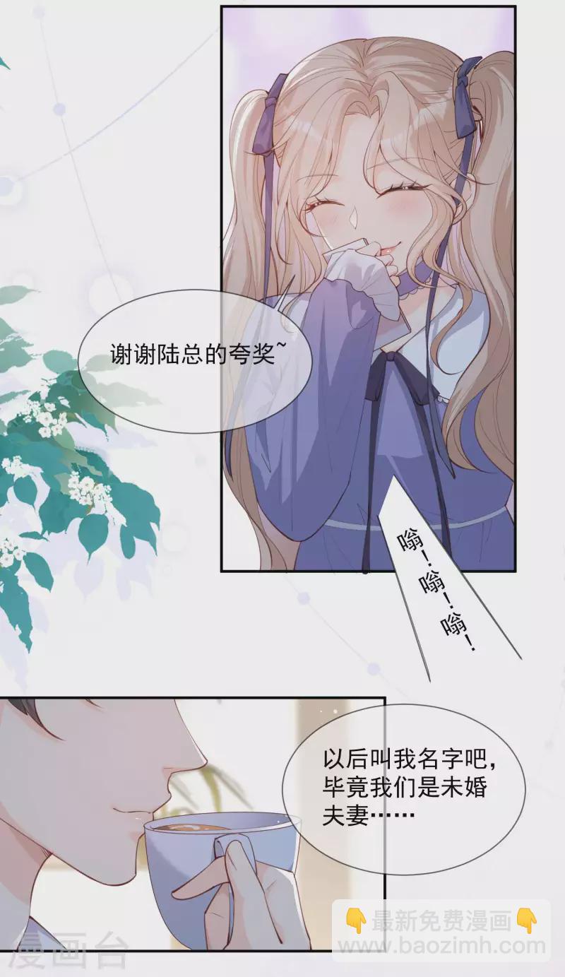 陸總，你老婆又上熱搜啦！ - 第13話 叫我的名字，好嗎? - 5