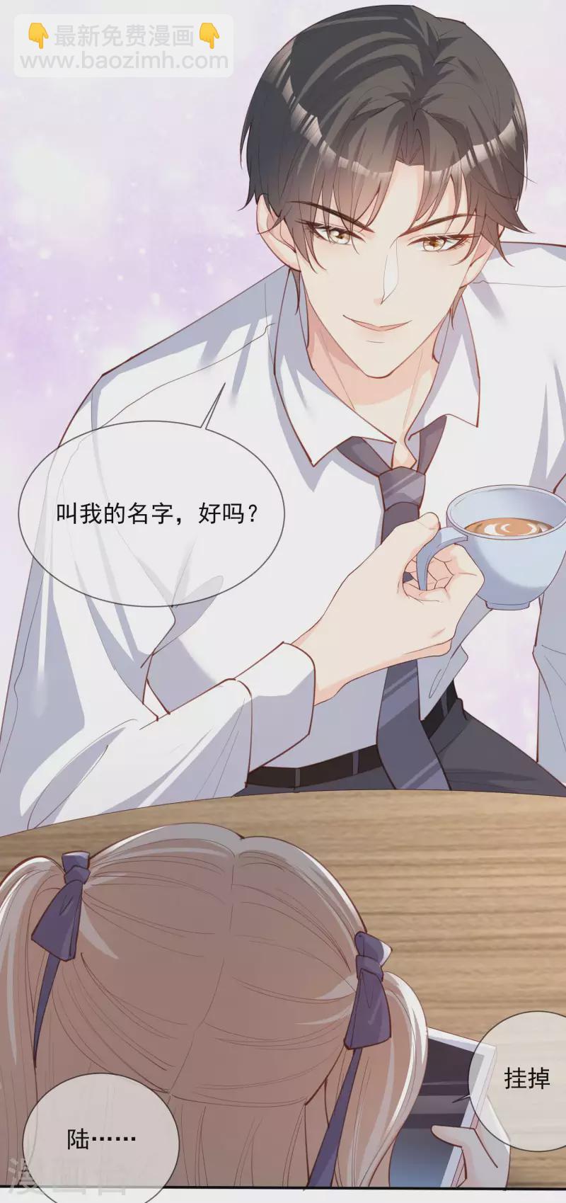 陸總，你老婆又上熱搜啦！ - 第13話 叫我的名字，好嗎? - 6