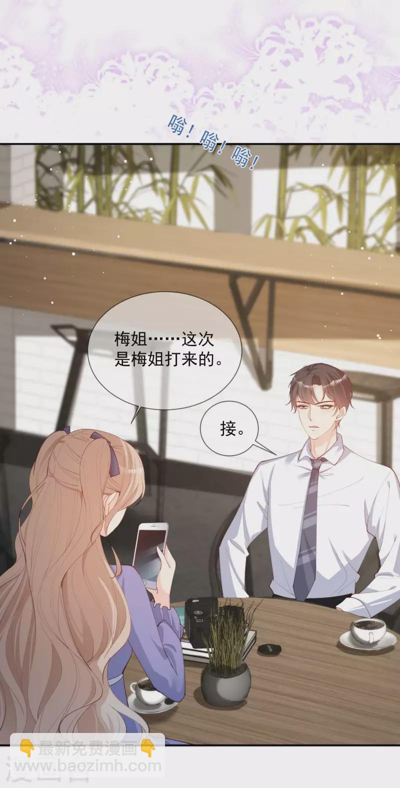 陸總，你老婆又上熱搜啦！ - 第13話 叫我的名字，好嗎? - 3