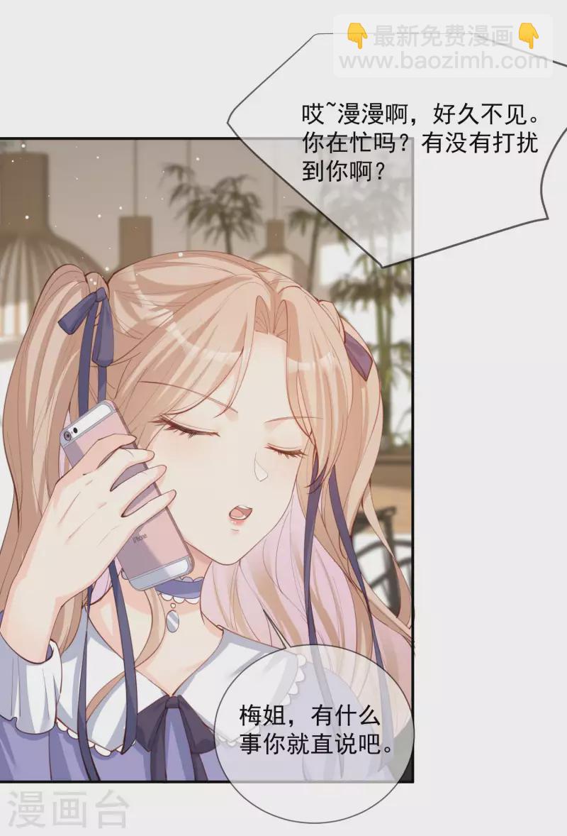 陸總，你老婆又上熱搜啦！ - 第13話 叫我的名字，好嗎? - 4