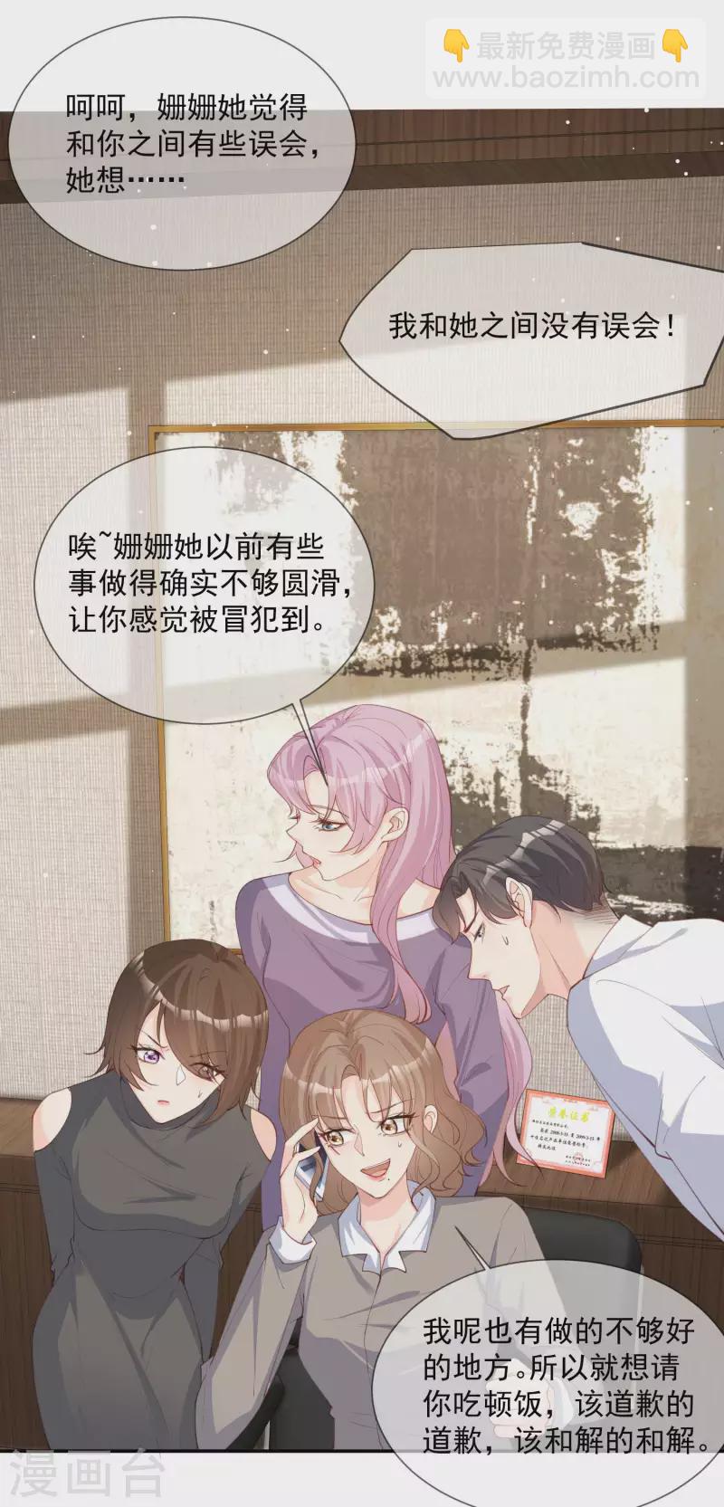 陸總，你老婆又上熱搜啦！ - 第13話 叫我的名字，好嗎? - 5