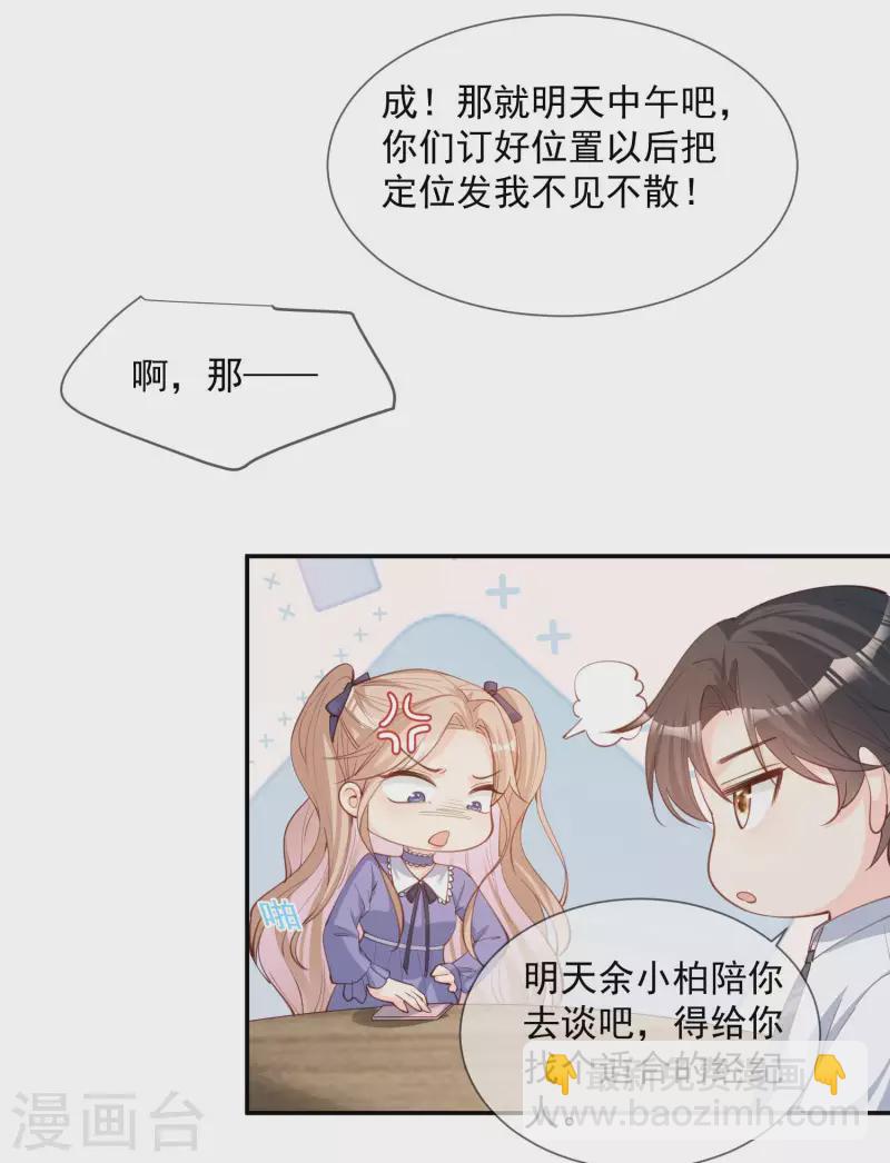 陸總，你老婆又上熱搜啦！ - 第13話 叫我的名字，好嗎? - 1