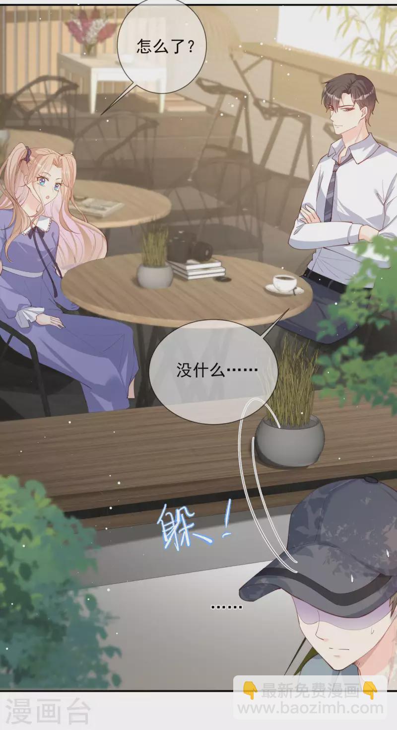 陸總，你老婆又上熱搜啦！ - 第13話 叫我的名字，好嗎? - 3