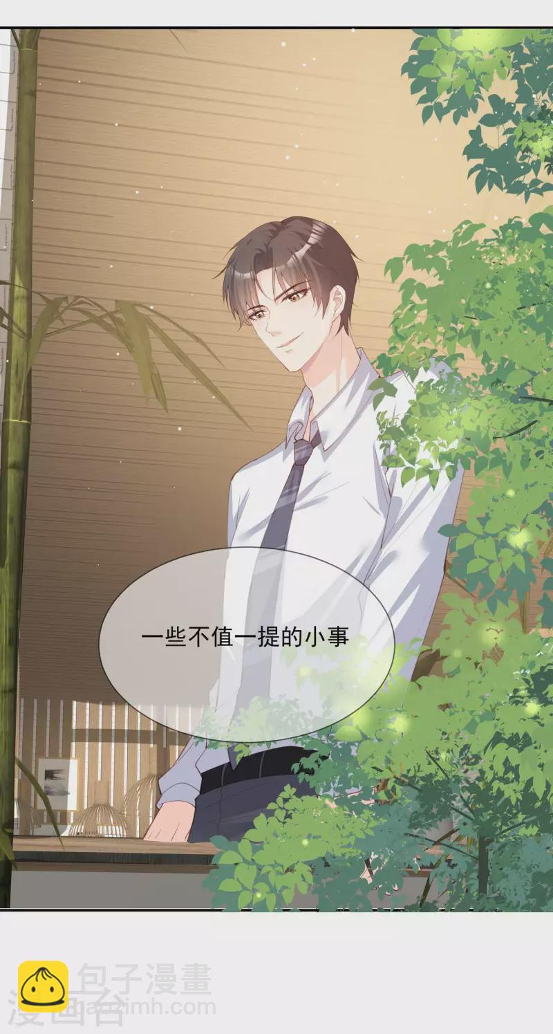 陸總，你老婆又上熱搜啦！ - 第13話 叫我的名字，好嗎? - 4