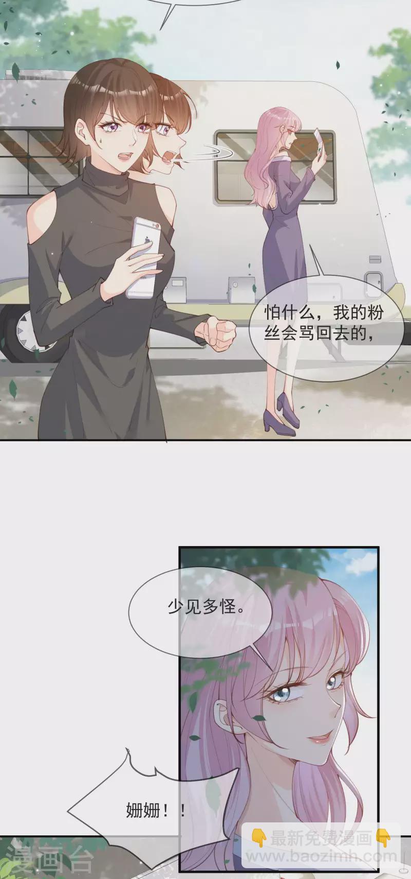 陸總，你老婆又上熱搜啦！ - 第13話 叫我的名字，好嗎? - 4