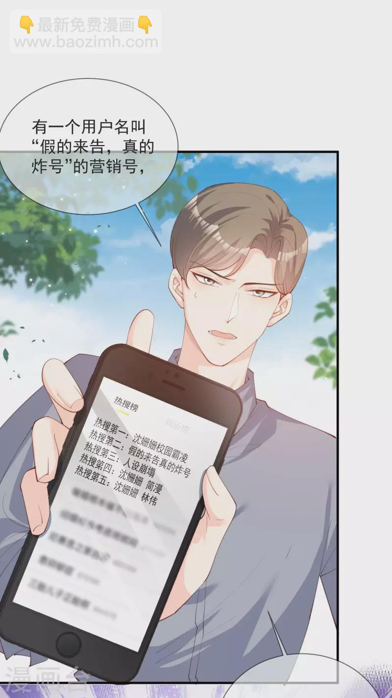 陸總，你老婆又上熱搜啦！ - 第13話 叫我的名字，好嗎? - 6