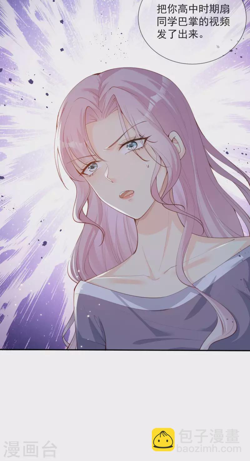 陸總，你老婆又上熱搜啦！ - 第13話 叫我的名字，好嗎? - 1