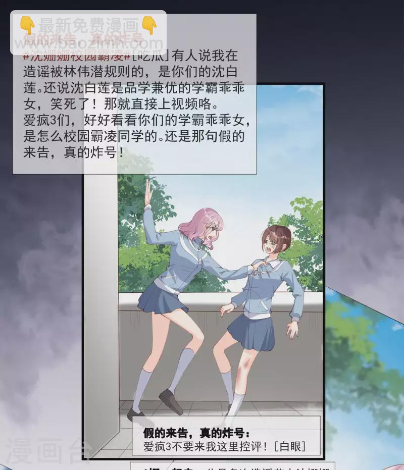 陸總，你老婆又上熱搜啦！ - 第13話 叫我的名字，好嗎? - 2