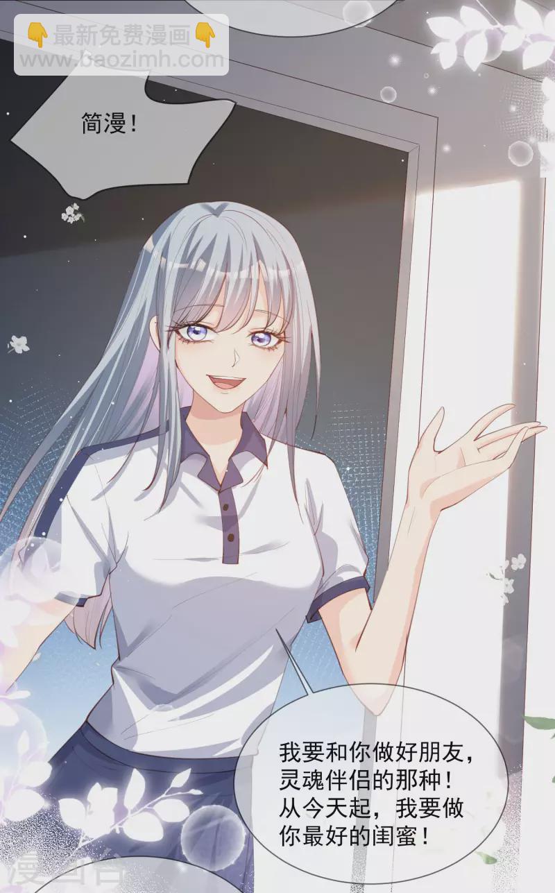 陸總，你老婆又上熱搜啦！ - 第15話 暗戀 - 5