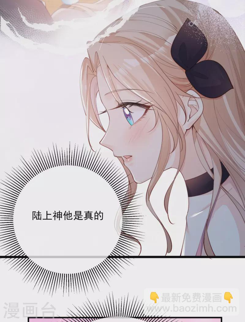 陸總，你老婆又上熱搜啦！ - 第15話 暗戀 - 6