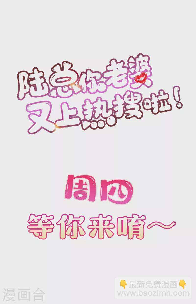 陆总，你老婆又上热搜啦！ - 第15话 暗恋 - 2