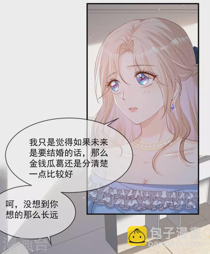 陸總，你老婆又上熱搜啦！ - 第17話 你喜歡我嗎？ - 2