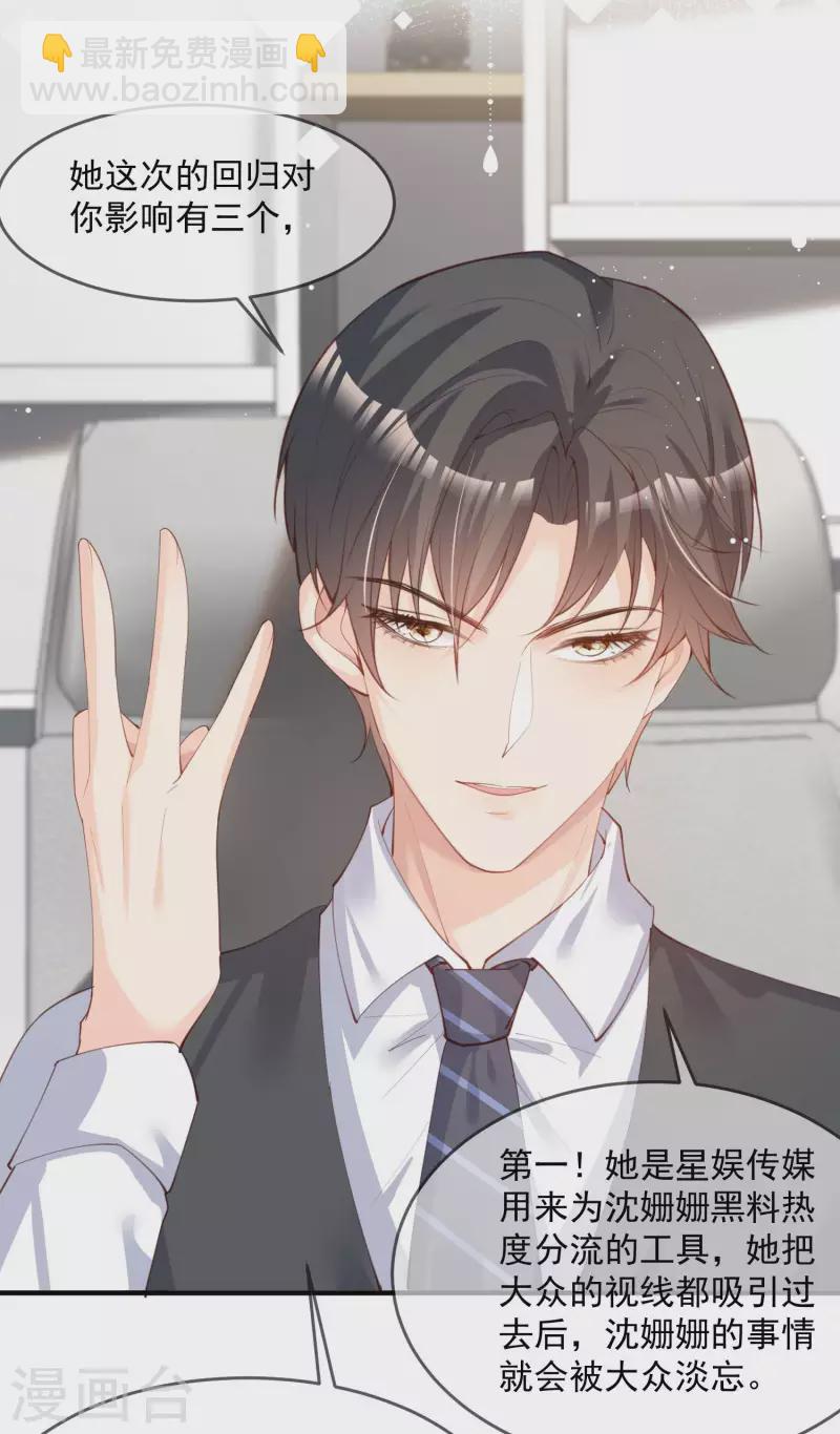 陸總，你老婆又上熱搜啦！ - 第17話 你喜歡我嗎？ - 2