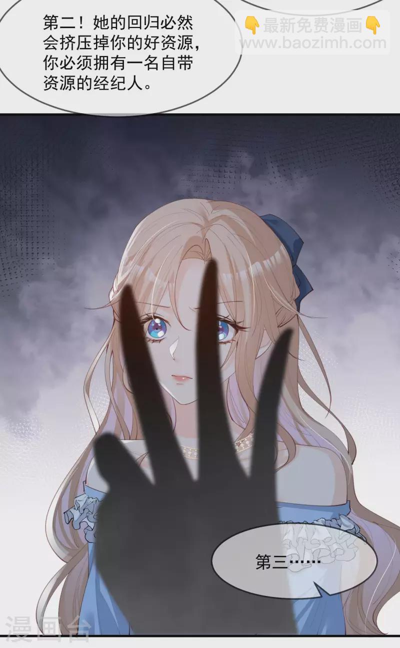 陸總，你老婆又上熱搜啦！ - 第17話 你喜歡我嗎？ - 3