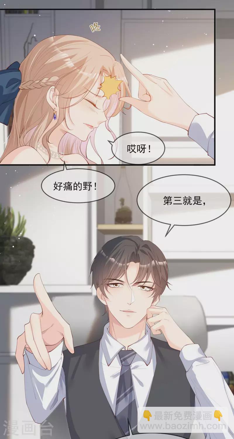 陸總，你老婆又上熱搜啦！ - 第17話 你喜歡我嗎？ - 4