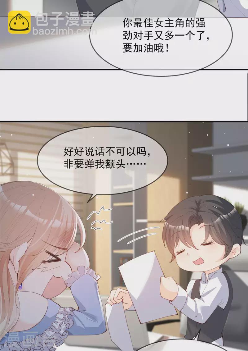 陸總，你老婆又上熱搜啦！ - 第17話 你喜歡我嗎？ - 5