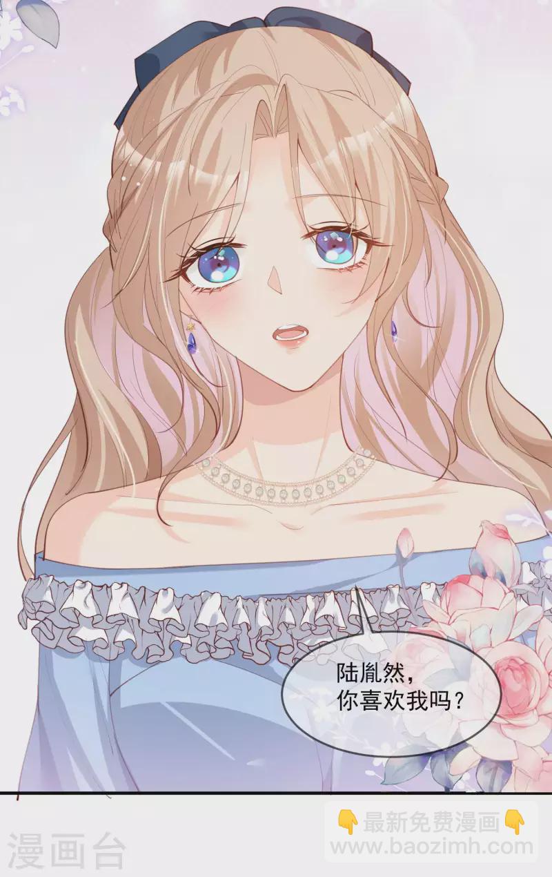 陸總，你老婆又上熱搜啦！ - 第17話 你喜歡我嗎？ - 1