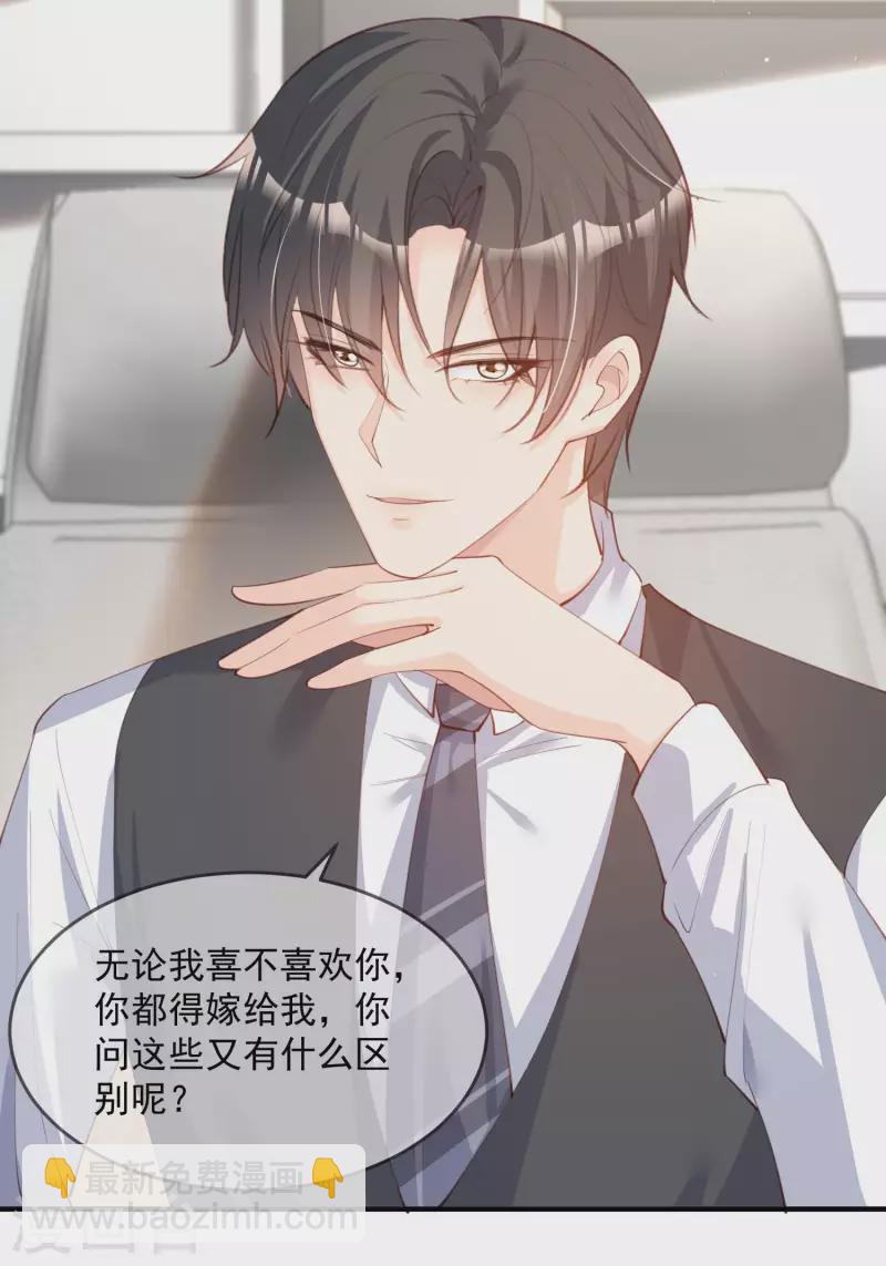 陸總，你老婆又上熱搜啦！ - 第17話 你喜歡我嗎？ - 4