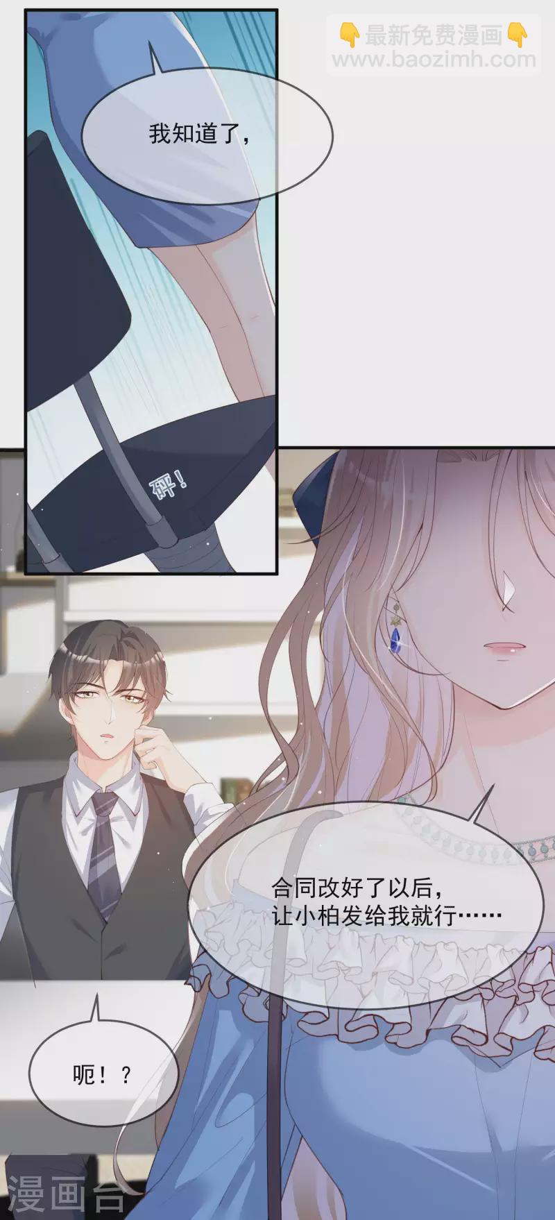 陸總，你老婆又上熱搜啦！ - 第17話 你喜歡我嗎？ - 5