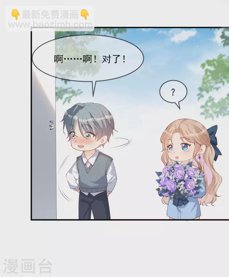 陸總，你老婆又上熱搜啦！ - 第17話 你喜歡我嗎？ - 3