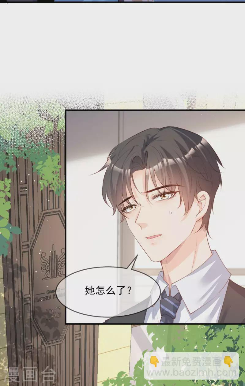 陸總，你老婆又上熱搜啦！ - 第17話 你喜歡我嗎？ - 6