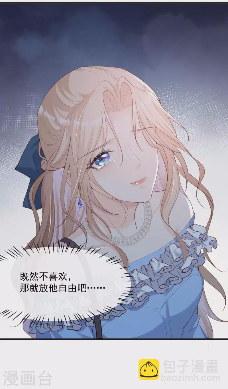 陸總，你老婆又上熱搜啦！ - 第17話 你喜歡我嗎？ - 3