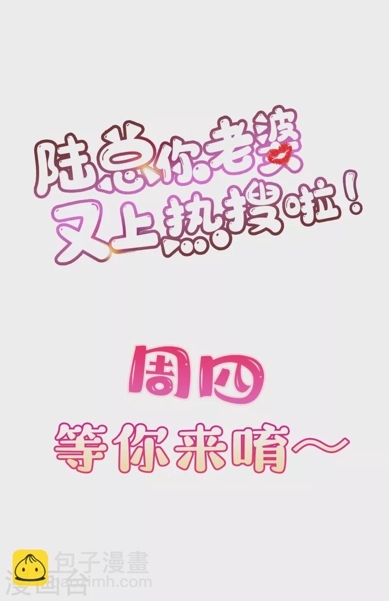 陸總，你老婆又上熱搜啦！ - 第17話 你喜歡我嗎？ - 4