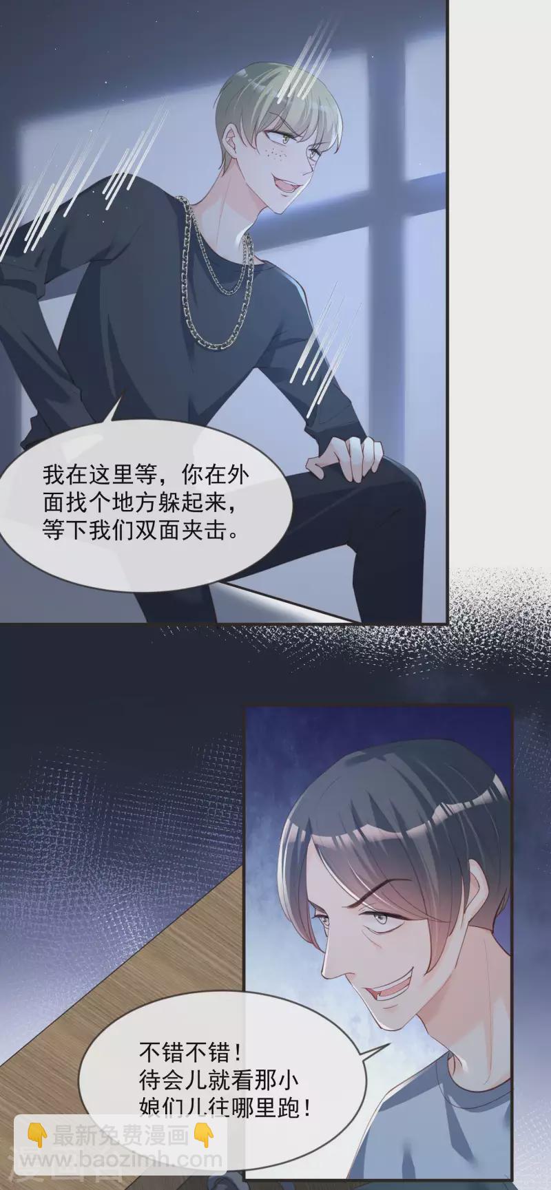 陸總，你老婆又上熱搜啦！ - 第19話 危機！有人來拍豔照！ - 6