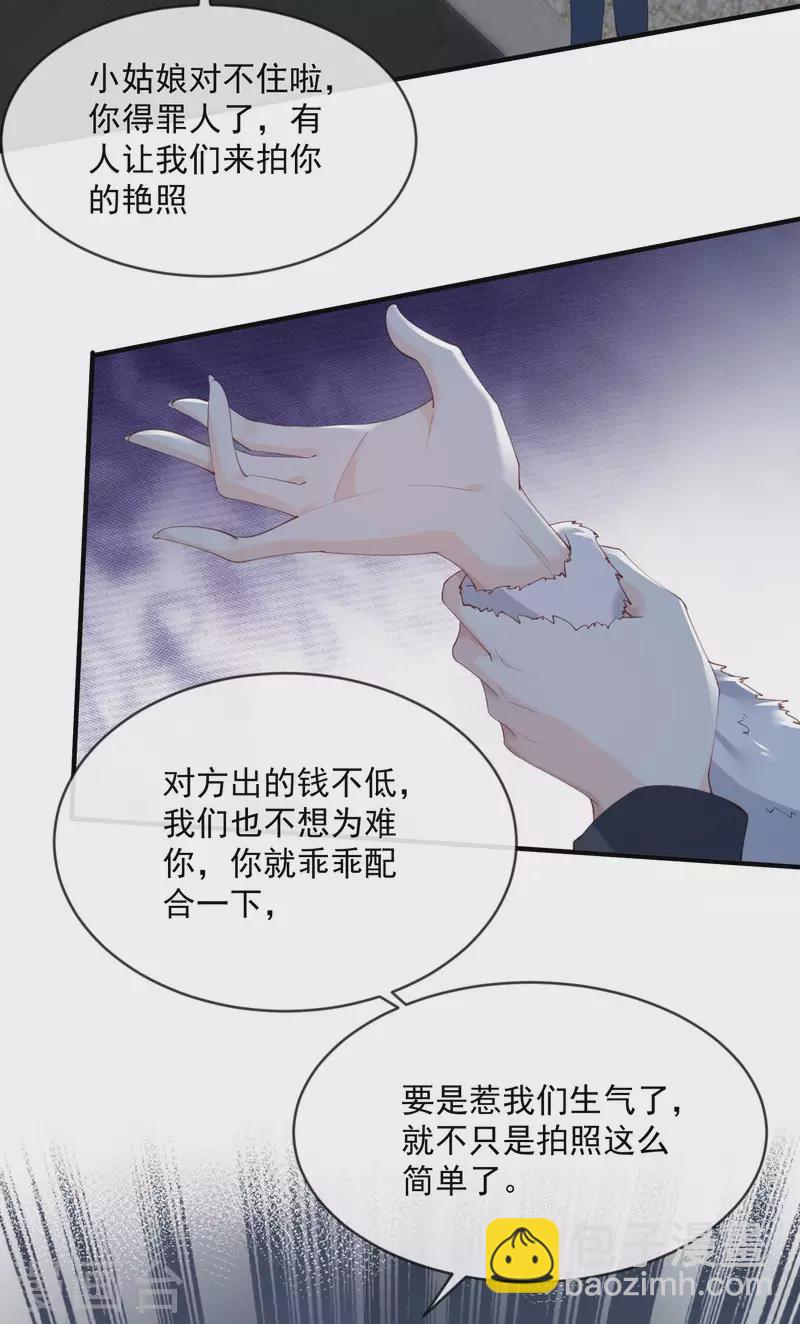 陸總，你老婆又上熱搜啦！ - 第19話 危機！有人來拍豔照！ - 4