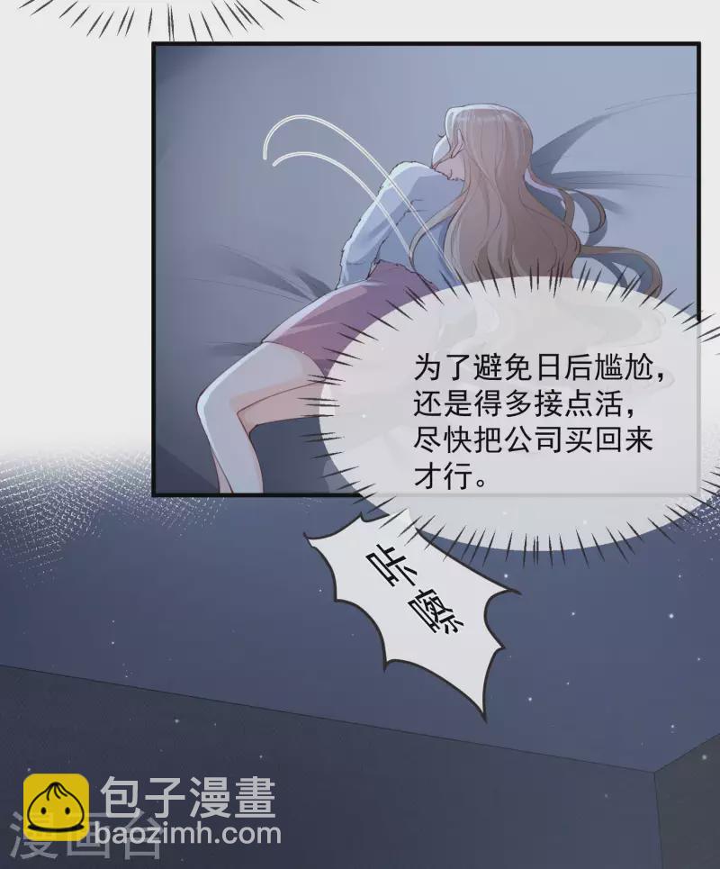 陸總，你老婆又上熱搜啦！ - 第19話 危機！有人來拍豔照！ - 4