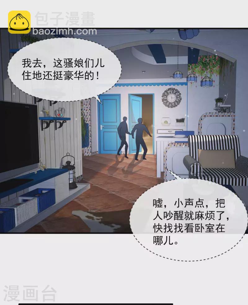 陸總，你老婆又上熱搜啦！ - 第19話 危機！有人來拍豔照！ - 1