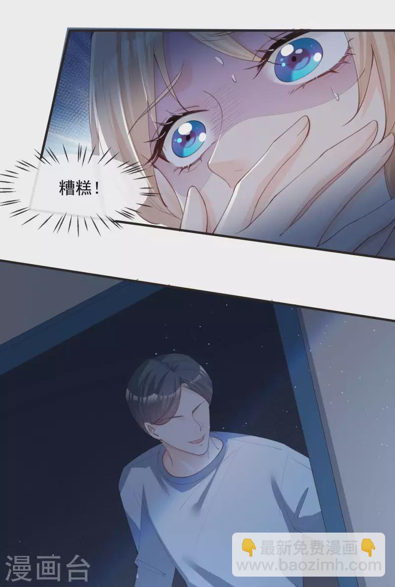 陸總，你老婆又上熱搜啦！ - 第19話 危機！有人來拍豔照！ - 3