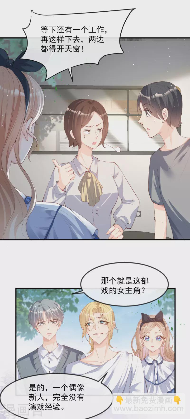 陸總，你老婆又上熱搜啦！ - 第21話 演戲的技巧 - 4