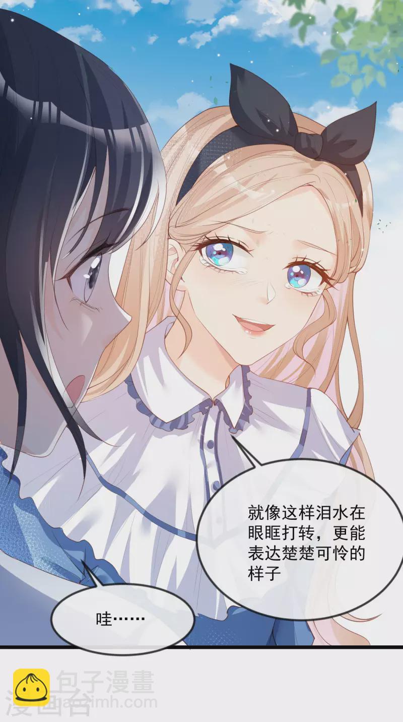 陸總，你老婆又上熱搜啦！ - 第21話 演戲的技巧 - 4